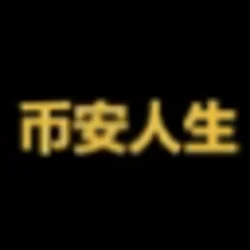 币安人生 (BinanceLife)